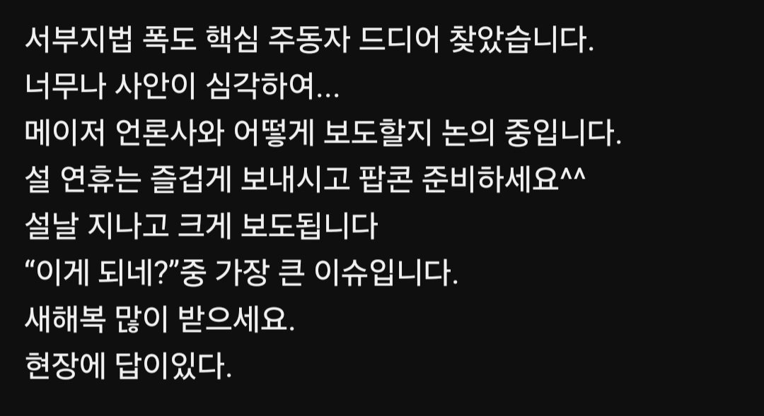 서부지법 폭동 주동자 찾았대ㅈ