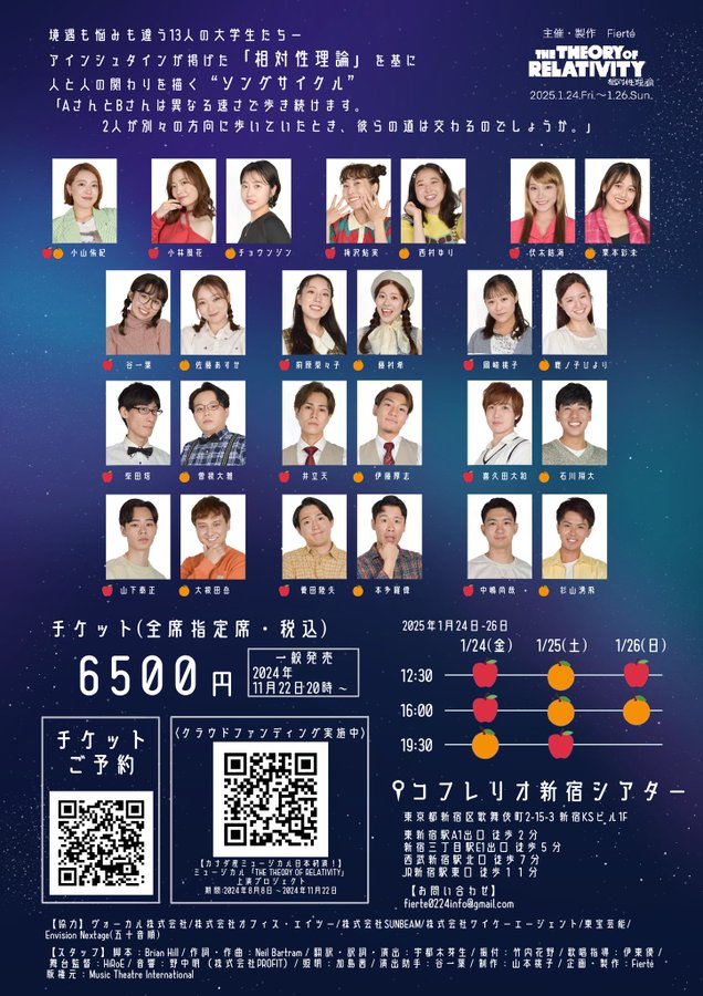 Fierte
「THE THEORY OF RELATIVITY-相対性理論-」
初日！
個性豊かな面々/役柄たちと素敵な楽曲の数々が織り成す相対性。

そこにいるのはわたしかも…あなたかも…もう離れてしまったあの人かもしれないし、これから出会う誰かかもしれない。
そんな愛おしさ。

とにかくすてきなのよよよ
#セオリラ