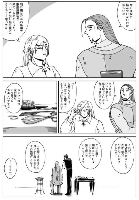 断髪の鷲 