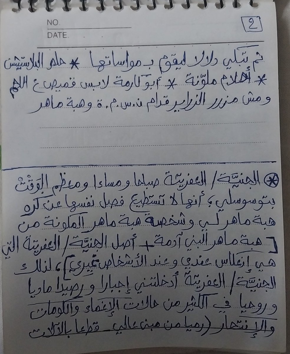 #جن_مرة_عَفريتة_سودة