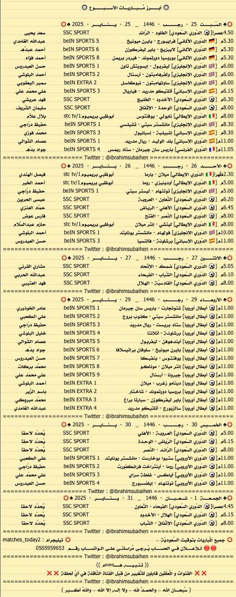مباريات اليوم tweet media