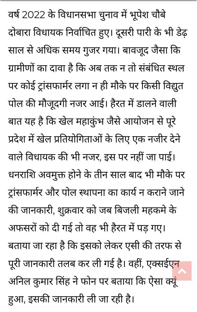 vijaipandey1983's tweet image. #बिजली विभाग के अकाउंट में 3 साल पहले 7 जनवरी ,2022 को विधायक निधि से ₹97200 डाल दिए गए.
#न ट्रांसफार्मर लगा, न पोल
# राबर्ट्सगंज विधायक भूपेश चौबे द्वारा अपने पहले कार्यकाल में दी गई थी धनराशि, वह दुबारा विधायक बन गए किंतु प्रकरण ठंडे बस्ते में पड़ा रहा.
#मीडिया ने खबर चलाई, तो