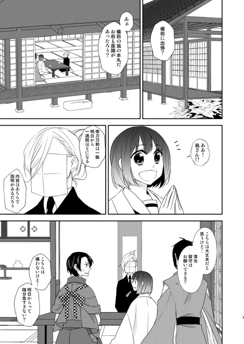 刀剣男士に恥じない生き方をしたい審神者たちのお話
① 
