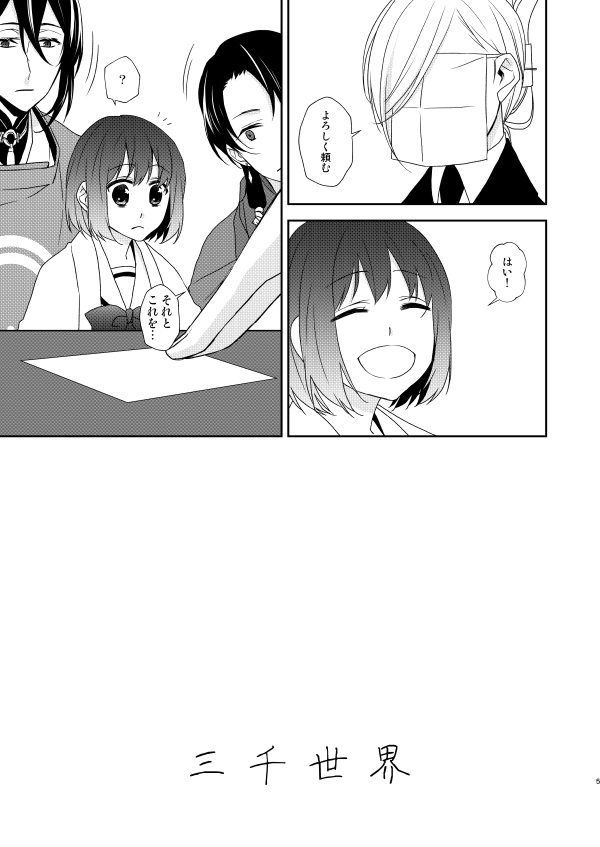 刀剣男士に恥じない生き方をしたい審神者たちのお話
① 