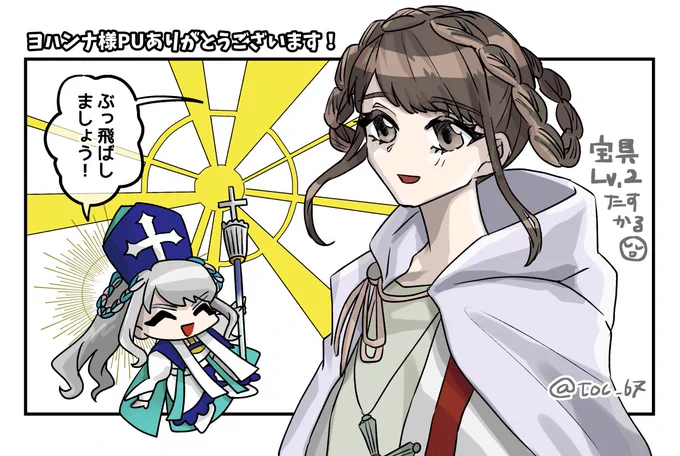 ヨハンナ様PU嬉しい〜という日記