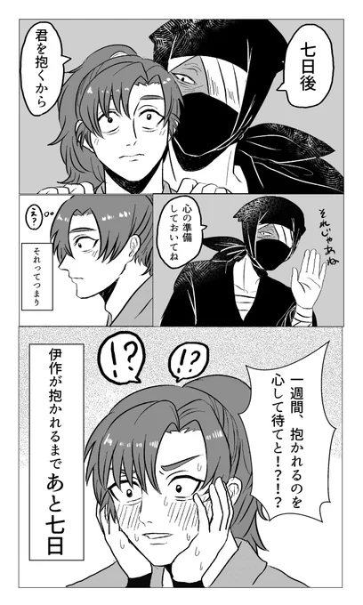 一週間後にセックスする雑伊【一日目】 