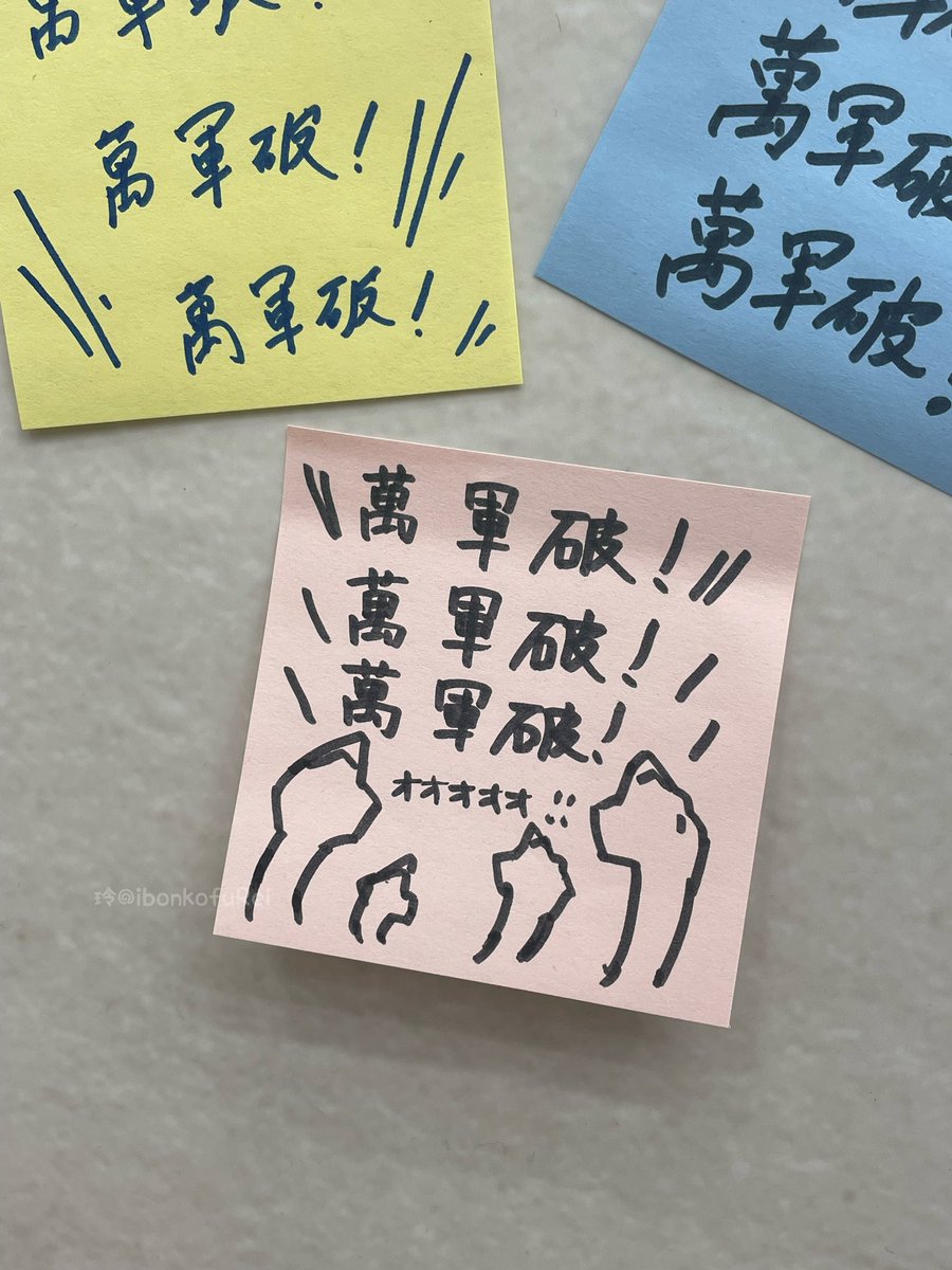 ibonkofuRei's tweet photo. \萬軍破！/  \萬軍破！/  \萬軍破！/ https://t.co/APJTdHoqLY