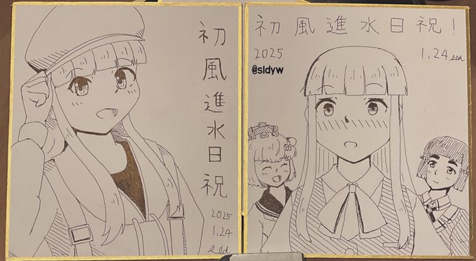 初風さん進水祝い色紙!!
2枚各々だいたい1時間ちょっとでした
 #艦これ版深夜の真剣お絵描き60分一本勝負
#艦これ版真剣お絵描き60分一本勝負_20250124 