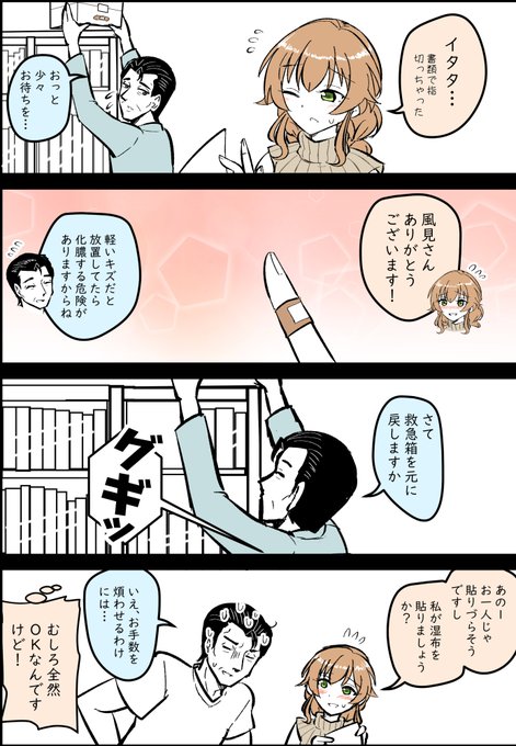 救急箱な風×香漫画 
