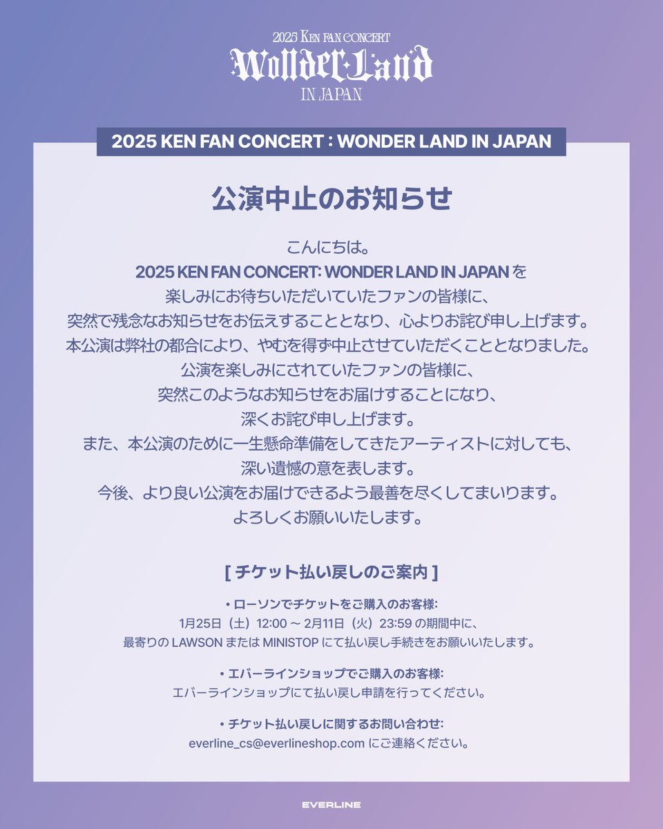 EVERLINESHOP's tweet photo. [📢] 2025 KEN FAN CONCERT : WONDER LAND IN JAPAN
公演中止のお知らせ | Cancellation Notice

**詳細ににつきましては、画像ををご確認ください。
**Check the image for more information.

#켄 #KEN #이재환 #LeeJaeHwan
#CONCERT #WONDERLAND
#S27M #에스이십칠엠
#에버라인 #EVERLINE