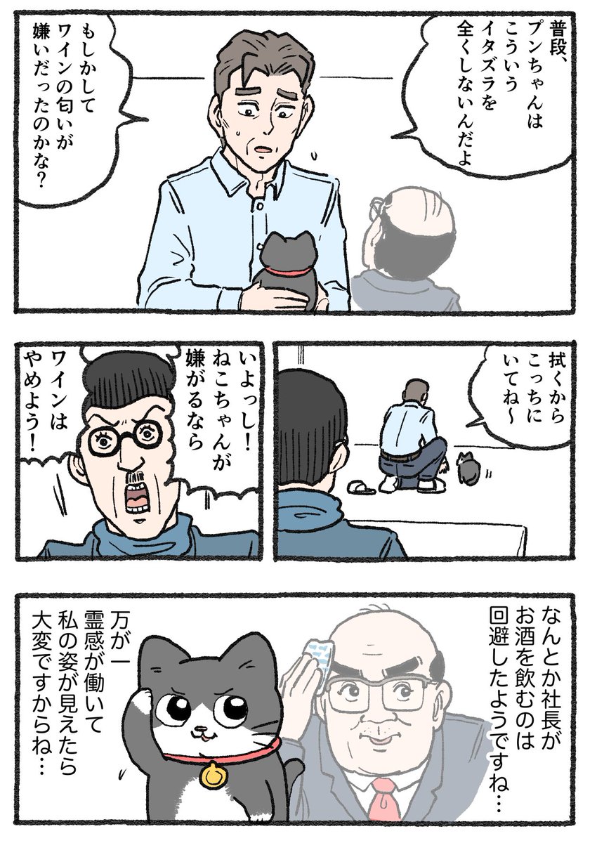 ねこに転生したおじさん。その637
