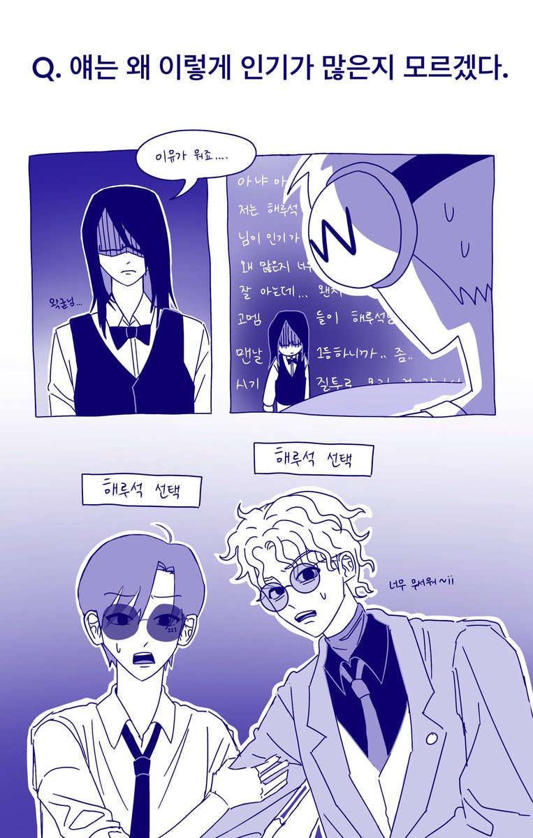 해루석이 왜 인기가 많은지 모르겠는 뢴트게늄과 히키킹ㅋ