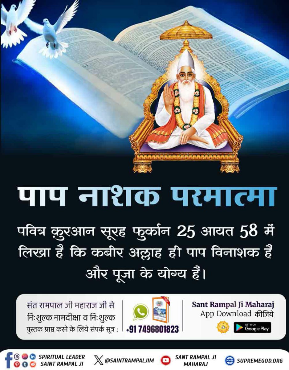 #कैसे_पाप_भस्म_हो_सारा

God Kabir Destroyer Of Sins