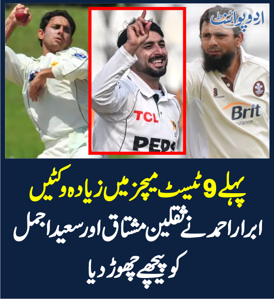 DailyUrduPoint's tweet photo. خبر کی مزید تفصیل جانئیے
https://t.co/qcDmG0uMnH
#AbrarAhmed #TestRecord #CricketPakistan https://t.co/kCqqIpJsrq