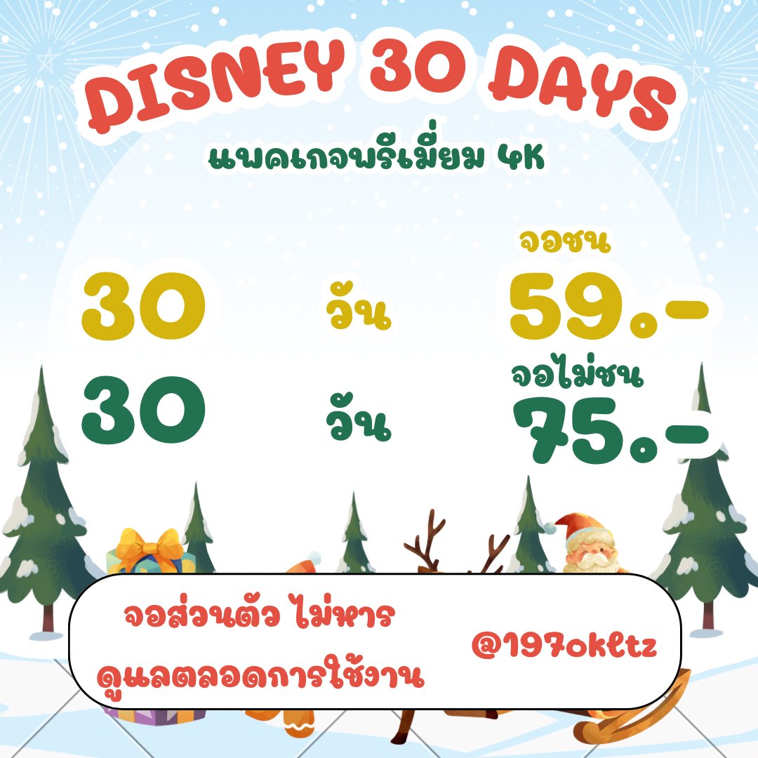 kathy_lyon22247's tweet image. ★  Disney 30 D โปรรีทวิตลดราคา

7 วัน 40฿ (จอไม่ชน)🌠

♡ แพคพรีเมี่ยม 4K
♡ ทีวีไม่+เพิ่ม หลุดกดใหม่ฟรีค้าบ

Line : @197okltz

#หารดิสนีย์พลัส #หารดิสนีย์ราคาถูก #ดิสนีย์พลัสราคาถูก #ดิสนีย์พร้อมส่ง #หารdisneyplus #หารdisneyราคาถูก #ดิสนีย์พลัสราคาถูก #หารดิสนีย์พลัสราคาถูก 009