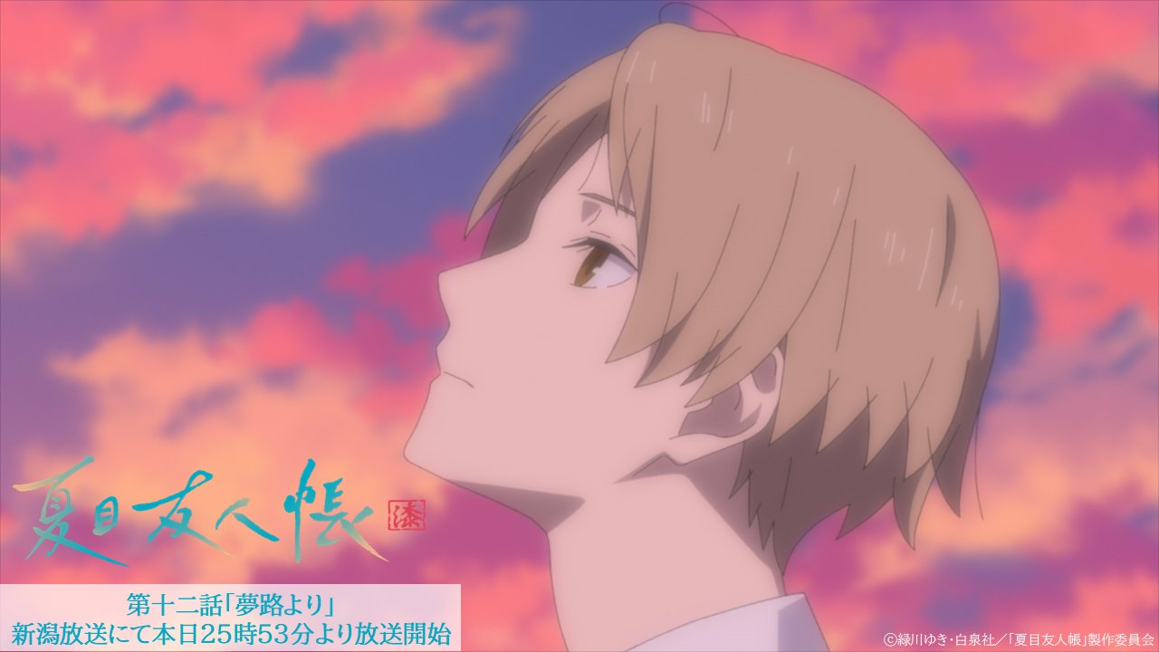 値下げ不可 夏目友人帳 アニメ10周年 おかどめ幸福切符 レア
