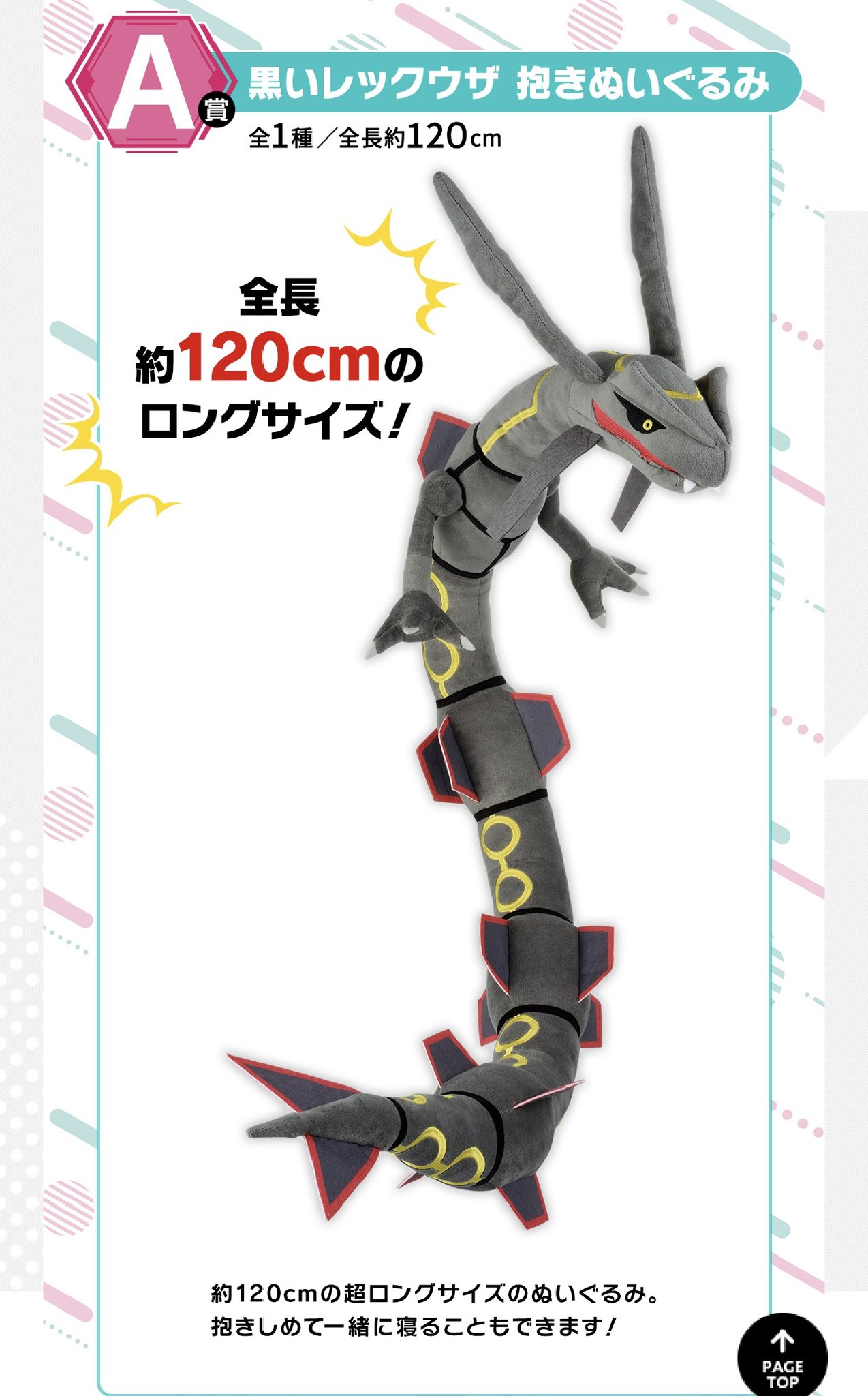 ポケモン1番くじ 黒いレックウザ 120㎝