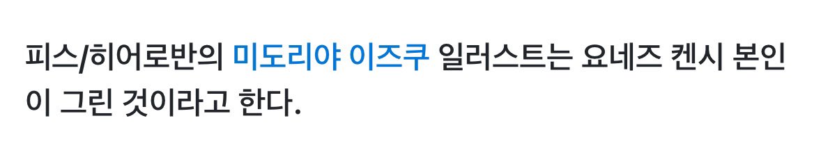 아니이거 요네즈켄시햄이 그린거엿다고요?
……….