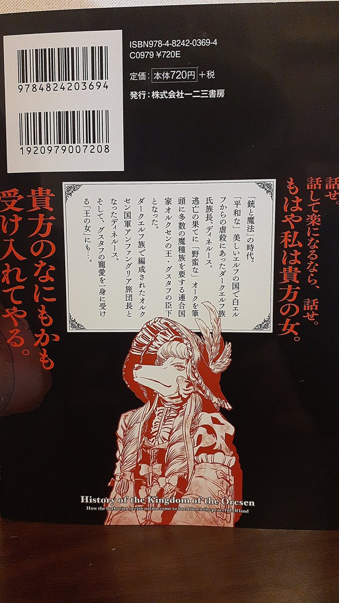 #オルクセン王国史 　３巻購入。不安がひとつ。コレ、裏表紙、夫人のセリフに見えちゃわない？
