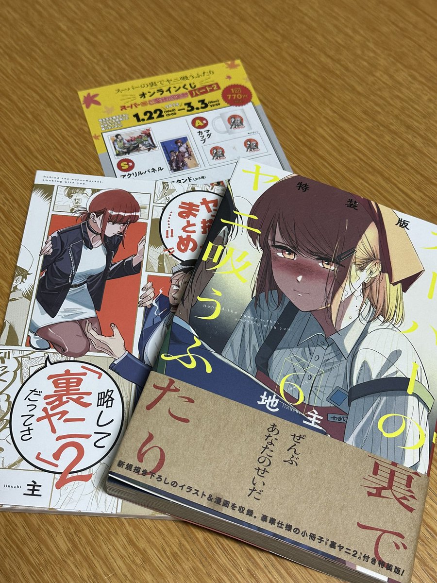 d5_be2's tweet photo. 今回も本当に良かった…☺️
次の巻来週くらいに出ないかな…新刊、今日発売だったけど☺️

#ヤニすう
#6巻
#地主 https://t.co/jiFXM3Wc2o