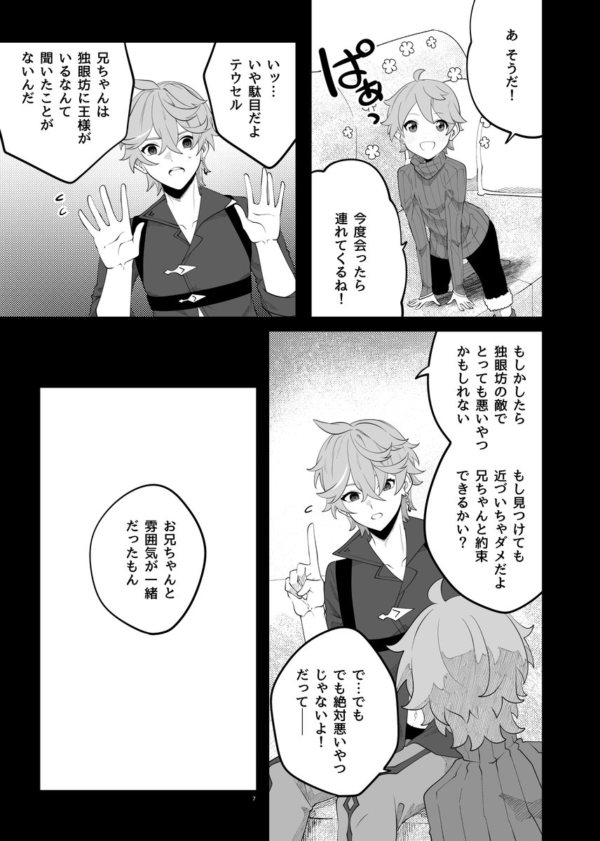 「独眼坊の魔王様」2

◆5月4日東京 スパコミ新刊用サンプル 
◆鍾離+タルタリヤ コンビ本 