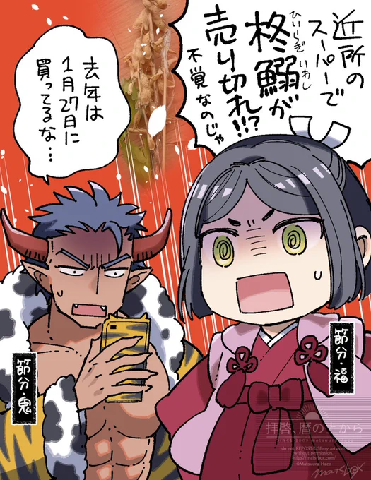 柊鰯(ひいらぎいわし)準備しました? わたしはまだ

#拝啓暦の上から 