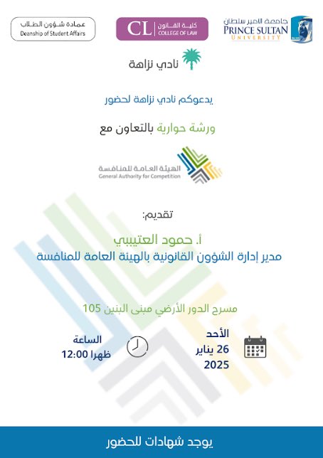 unazaha's tweet photo. ندعوكم لحضور ورشة حوارية   

🎙المتحدثين : أ. حمود العتيبي

 @psu_law
@PSU_RUH 
@SaudiGAC 

🗓 الاحد 26/01/2025
⏰ 12:00 PM
📍 مسرح الدور الأرضي مبنى البنين ١٠٥ 
👥 الدعوة عامه

"يوجد شهادات للحضور" https://t.co/BoplgXXbjs