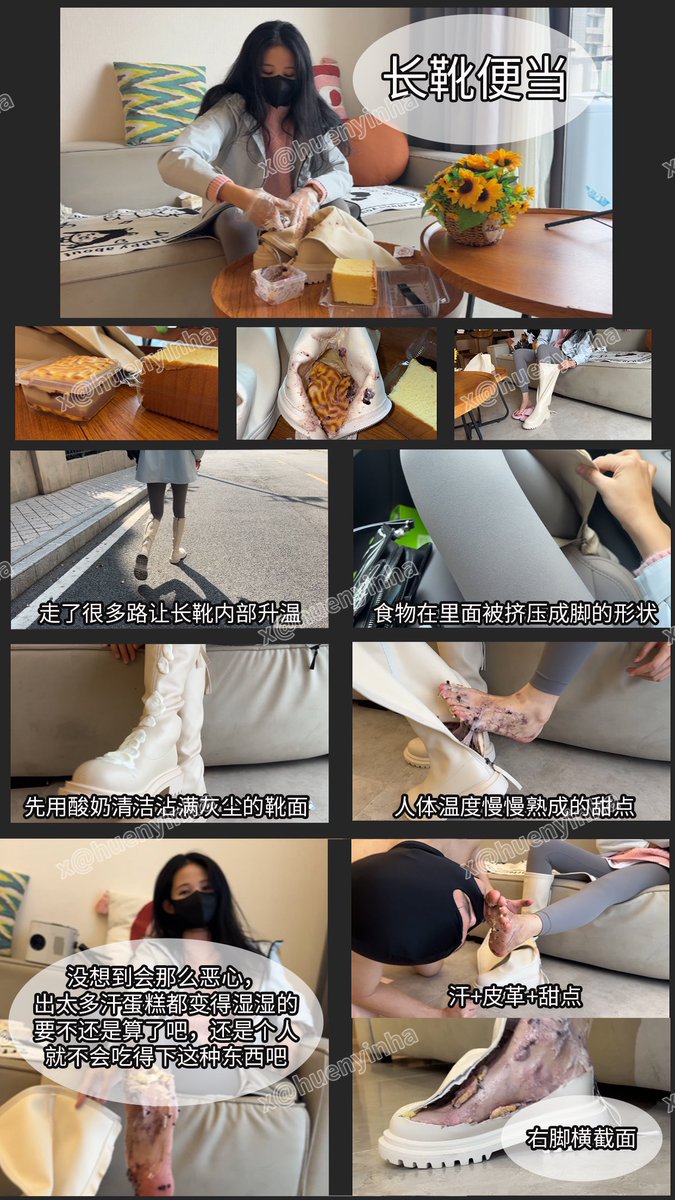 huenyinha's tweet photo. 汗津津的长靴蛋糕盒子，完整视频14分钟。

和小狗见面前悄悄地把好吃的装在长靴里，然后出门逛街，回到家以后脱下靴子👢，脚上全是蛋糕🍰、麻薯、芋泥、红豆🫘……而且还有走路一整天的汗液‼️
人也许吃不下这么恶心的东西，但对于小狗来说就是绝顶的美味🤤
#人形犬 #喂食play #长靴 #boots https://t.co/5hX91MSle8