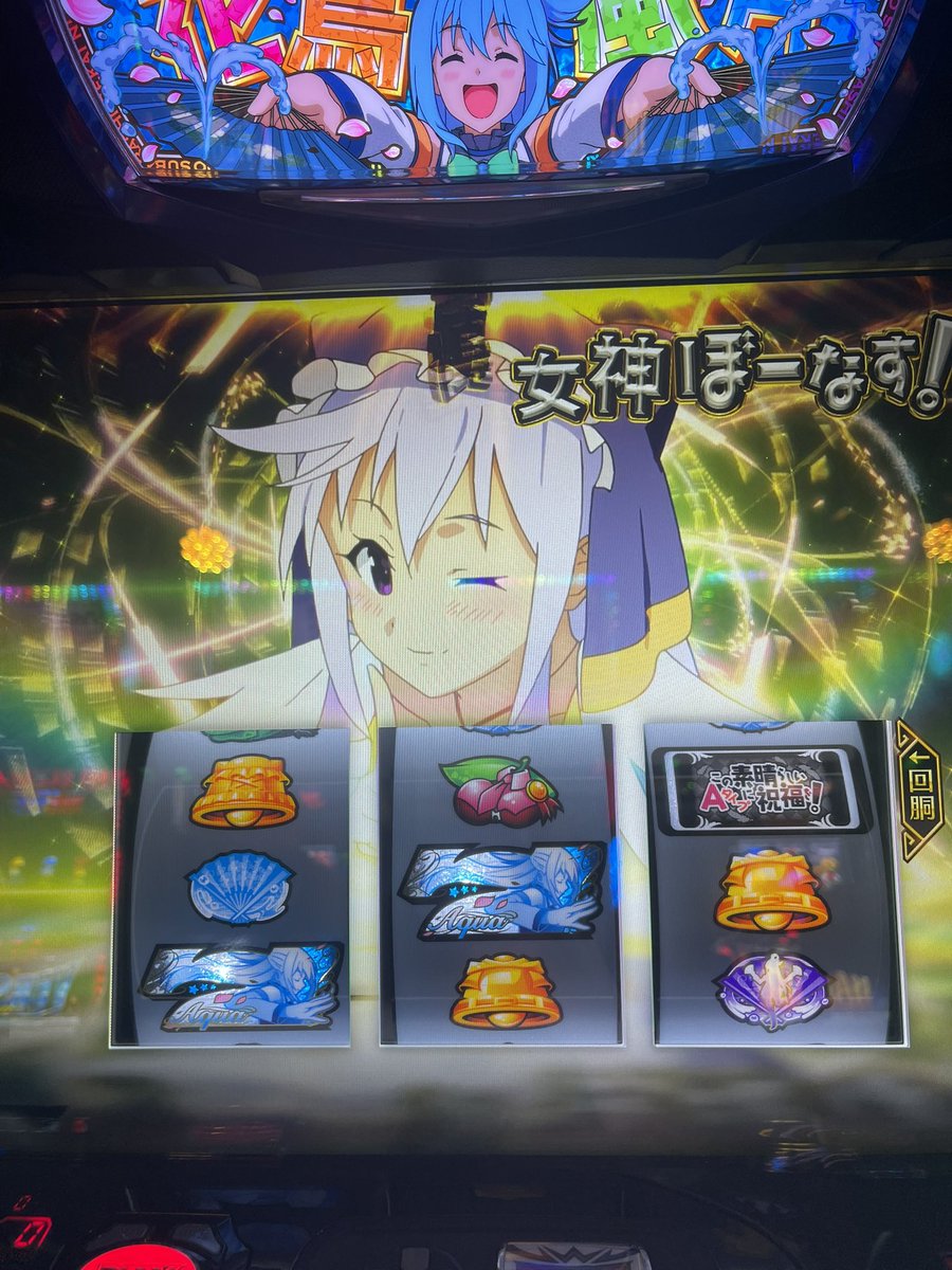 greatman717's tweet photo. 最近ずっとこのすば。まじで神台。打てば打つほど面白い。困った。このすばスマスロ好きな人少ないよねー🫨なぜー！
#このすば　#スマスロ https://t.co/eooyqHHg9C