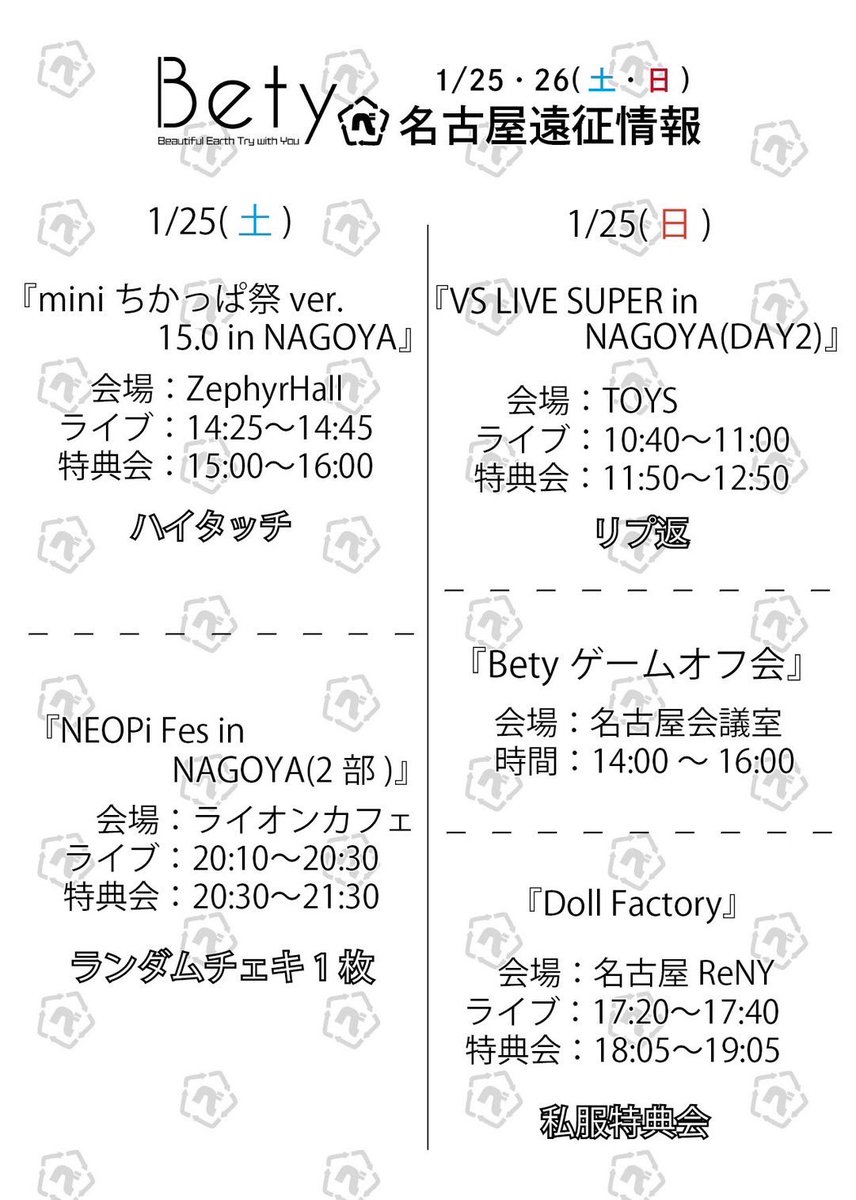 9uri_rim's tweet photo. 明日から名古屋2日間ですー!✨
オフ会もあるし、みんなとの思い出が作れると思うと、楽しみすぎる🤭
1/25(土)
①ZephyrHall #ちかっぱ祭
🎤14:25〜14:45
📸15:00〜16:00
🎁ハイタッチ
②ライオンカフェ #NEOPi
🎤20:10〜20:30
📸20:30〜21:30
🎁ランダムチェキ
1/26(日)
①TOYS
🎤10:40〜11:00
📸11:50〜12:50
🎁リプ返
②Betyゲームオフ会
♠️14:00〜16:00
③名古屋ReNY
🎤17:20〜17:40
📸18:05〜19:05✨私服✨