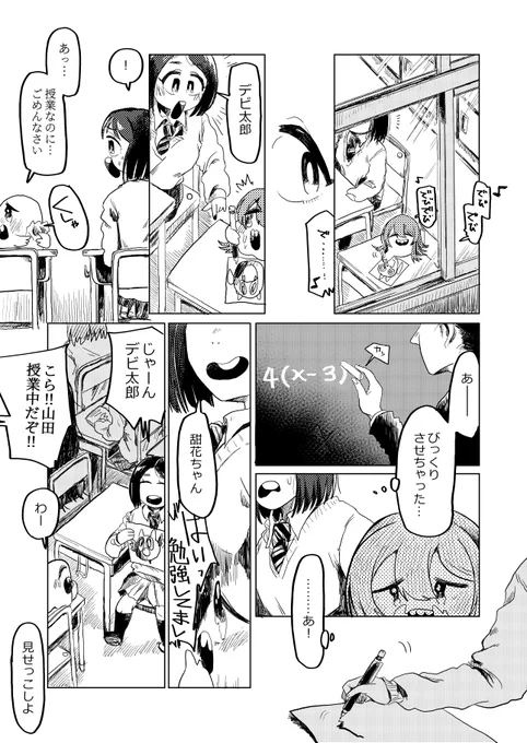 甜花ちゃんとクラスメイトの漫画… 