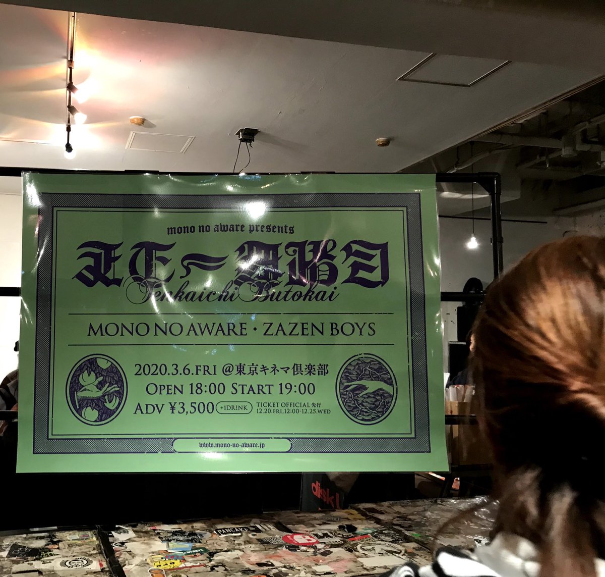 リキッドルームにてMONO NO AWAREとZAZENBOYSの久々のツーマン、とても良かった！向井さんが以前ここで大きな声で「アンコール！アンコール！」って言ってたのが7年前と聞いて驚愕。思わずカメラロールを探してしまった。中止になったキネマ倶楽部のリベンジだったのかな。音も良くて最高だった。