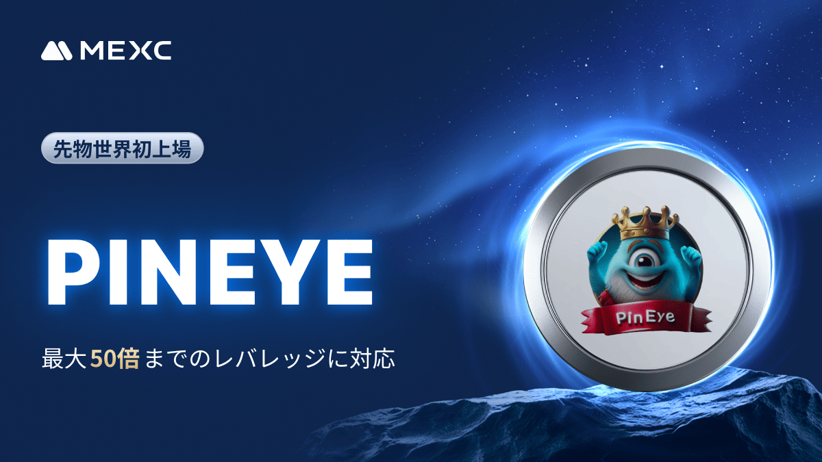 ◤◢◤先物世界初上場🚀◢◤◢ #MEXC 先物取引 #PINEYE 無期限先物を上場 レバレッジ最大 5️⃣0️⃣倍！  詳細はこちら👉https://t.co/PCZb4tOvyw #暗号資産 #仮想通貨 #新規上場