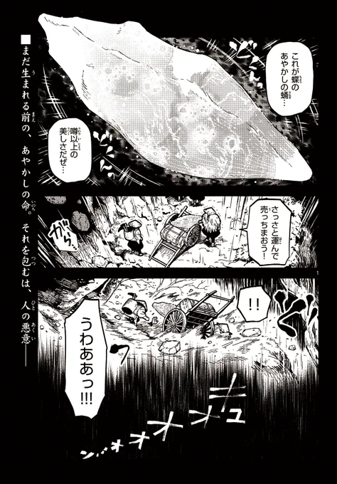 美しい蛹のお話。いつぞやの双子も登場します。
あやかしの葬儀屋 第十六話 光る蛹 前編 ※試し読み※(1/2) 