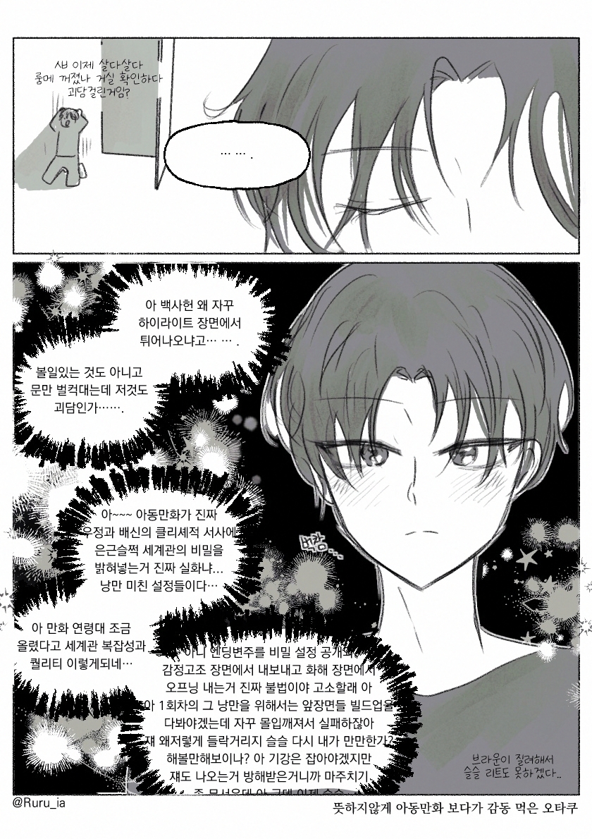 괴담출근 / 백사헌과 김솔음이 루프 안걸린 만화