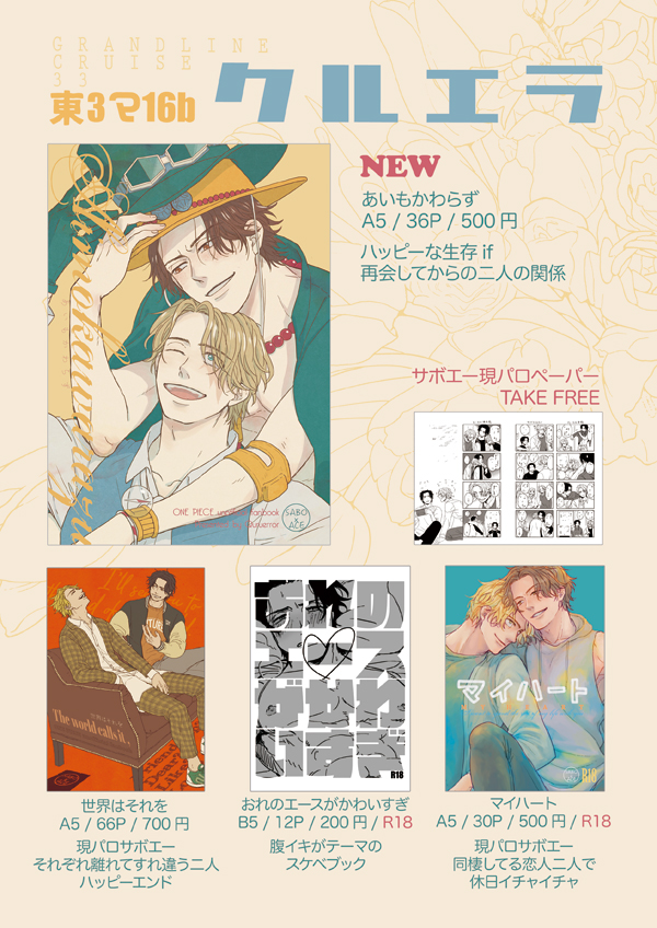 1/26のお品書きです!
【東3ホール マ16b クルエラ】全部サボエー🎩🔥です!現パロペーパーも描いたのでよければもらってください🎶 