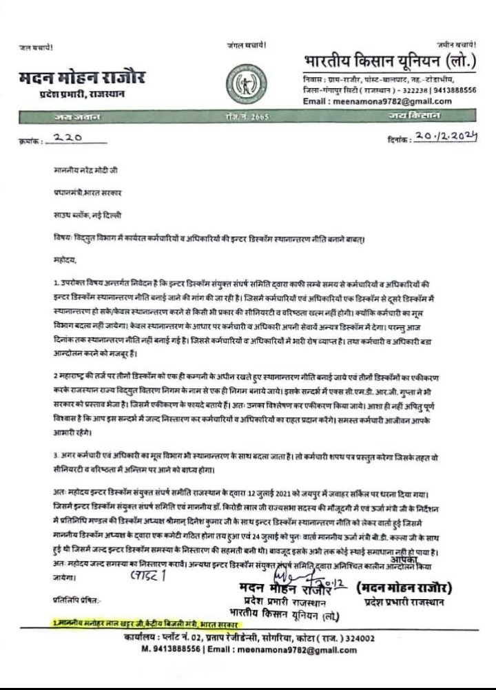 महोदय#Intardiscomtransfer का समाधान होना बेहद आवश्यक है क्योंकि घरो से दुर हर दिन बिजली कार्मिकों के निधन होते जा रहे है तमाम विपरित परिस्थितियों में निगम सेवा देने को मजबुर है ,@RajCMO@hlnagar@kumariDiya@RajCMO@DrpremchandBJP@bhajanLal BJP@madanrrathore