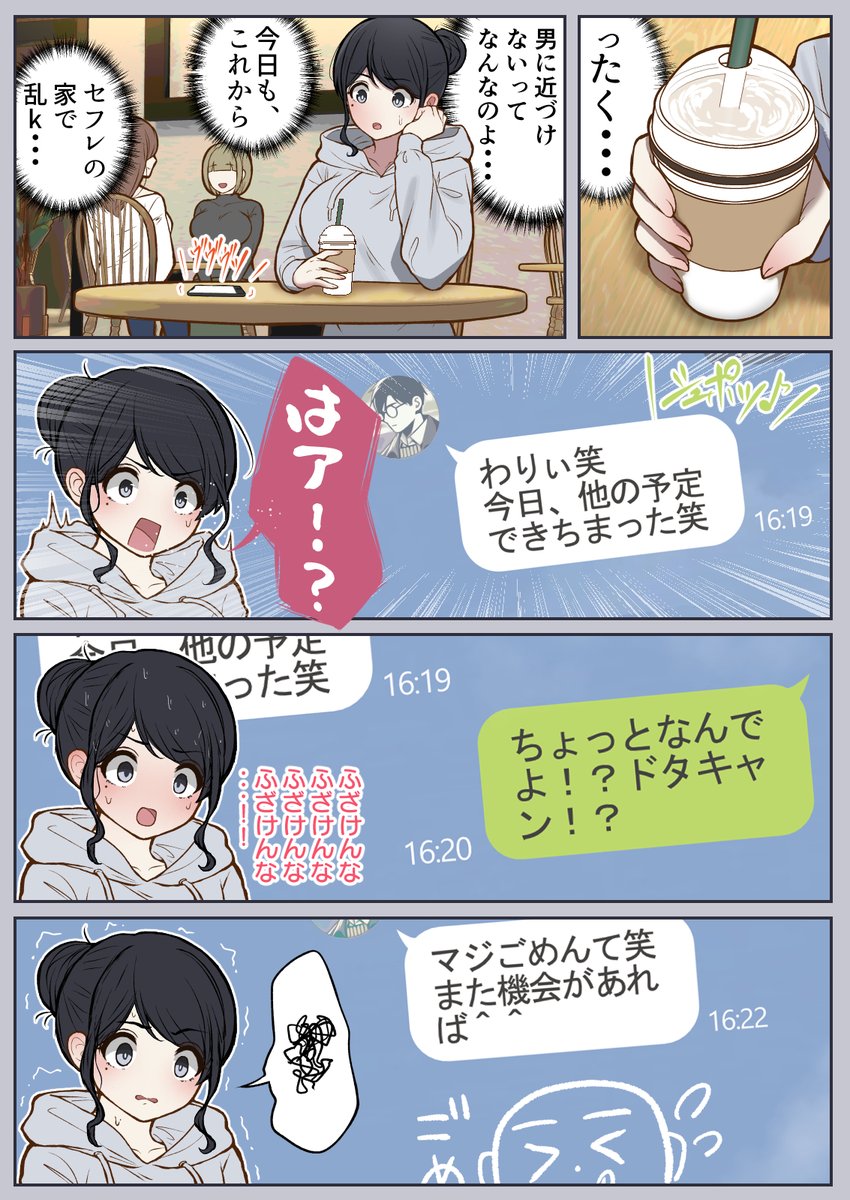 調子に乗ったヤリマンが、もしも3年間セッ〇スできなくなったら(3/4) 