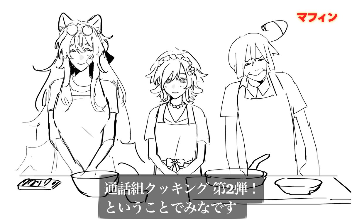 K0MERUchan's tweet photo. #つうわぐみログ

通話組クッキング第2弾 https://t.co/ecB3ez61Fo