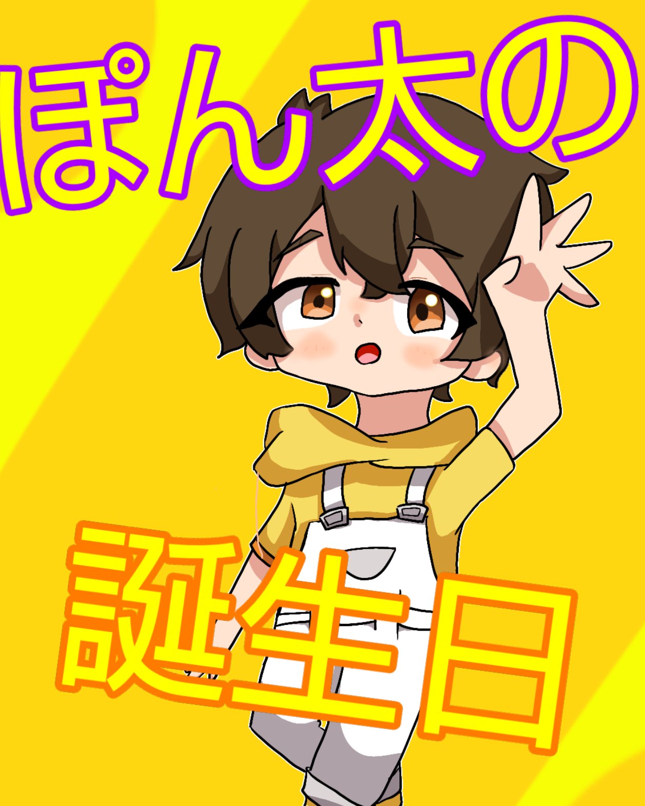 ぽん太の巣 - Search / X