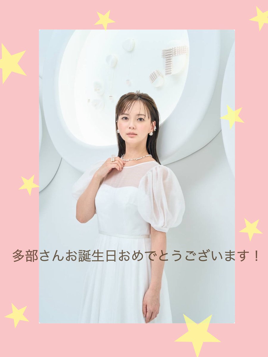 多部未華子ファンクラブ 【unofficial】 (@tabemikako_fan) / Posts / X