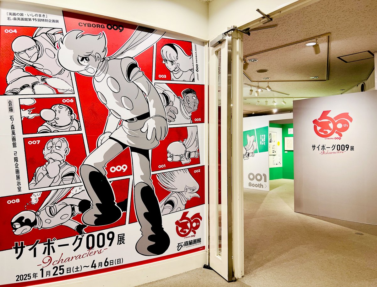 サイボーグ009展 -9 characters-」開幕❗️ 9人のサイボーグ戦士たち