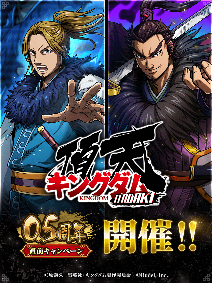 🎊もうすぐ0.5周年！🎊 『0.5周年直前キャンペーン』が開催中だ
