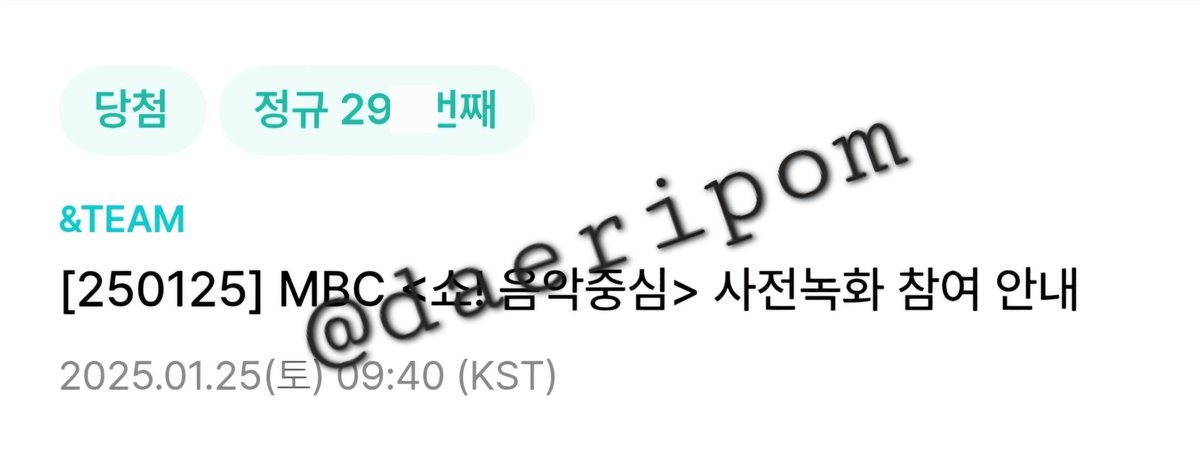 250125 앤팀 음중 사녹 17n, 26n, 29n번 성공 #andTEAM #위버스

k909 더쇼 쇼챔피언 엠카운트다운 뮤직뱅크 음악중심 인기가요 엔팝 쇼챔 엠카 뮤뱅 음중 인가 대리 폼림 위버스 다음 참림 댓림 사전녹화 사후녹화 사녹 공방