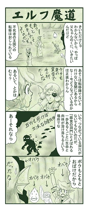 エルフ魔道2065 地下空洞戦記19 #エルフ魔道 