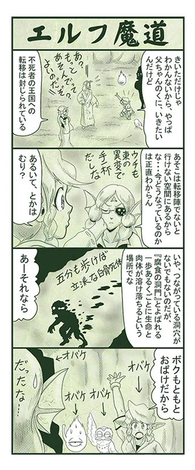 エルフ魔道2065 地下空洞戦記19 #エルフ魔道 