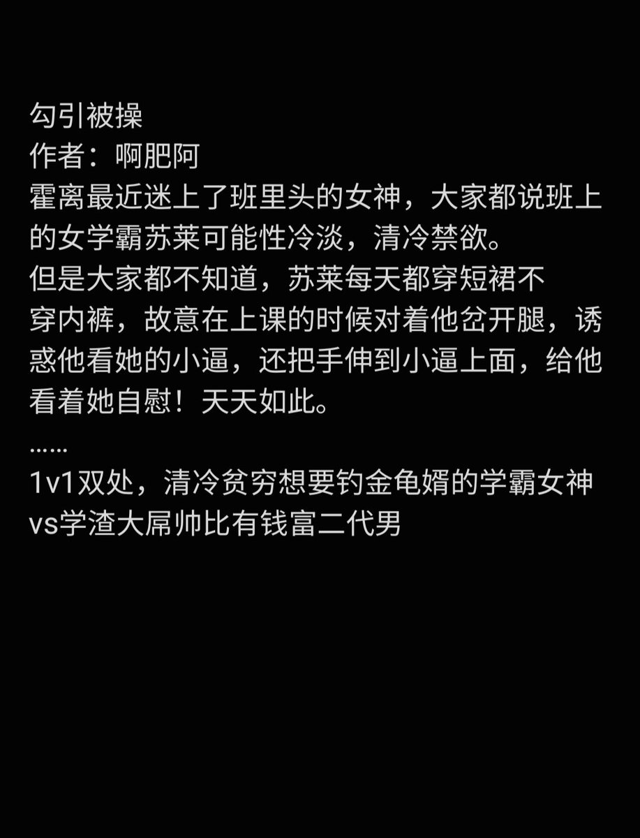 【popo第三弹🪻】真真是肉文 #小说
#小说推荐 #po18