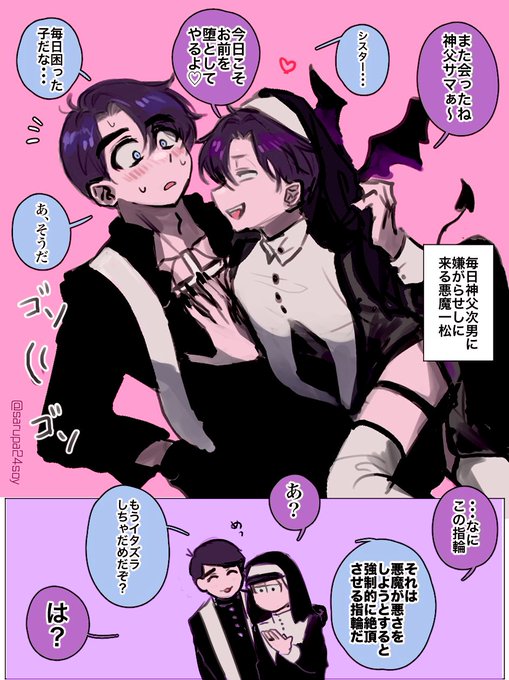 さるぱ🔱(@sarupa24soy) さんのマンガ一覧 : 7ページ目 | ツイコミ(仮)