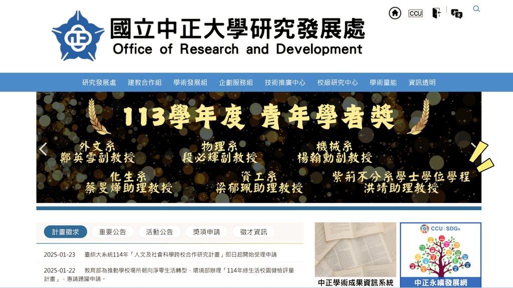 Trilled to share with you that I've won the 2024 Young Scholar Award from National Chung Cheng University, Taiwan, where I work as an assistant professor. Thanks to the faculty evaluation committee for recognizing my work 🎉
