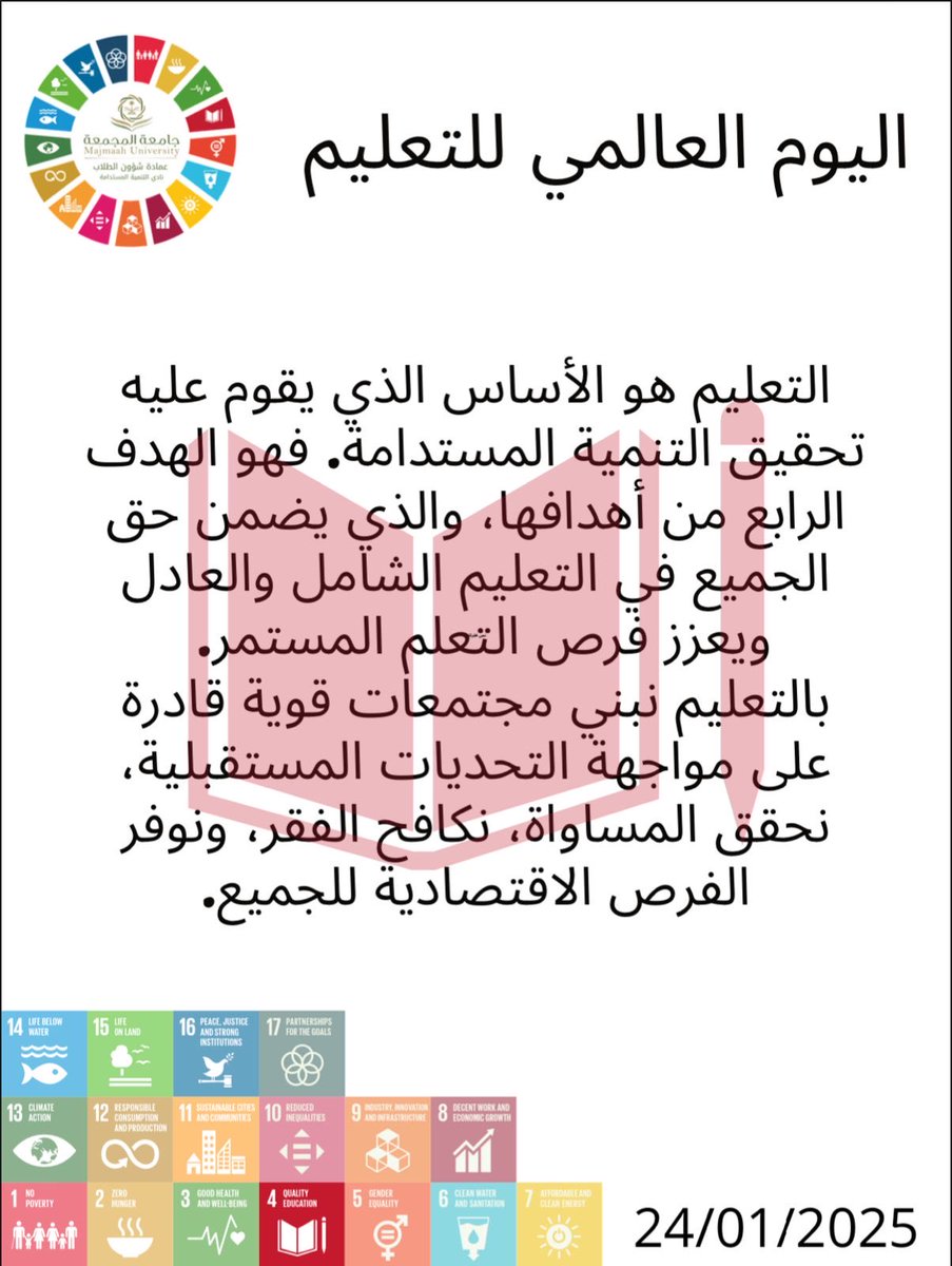 mu_dsa's tweet photo. #نادي_التنمية_المستدامة 
 #اليوم_العالمي_للتعليم https://t.co/IXMW5KvPFK
